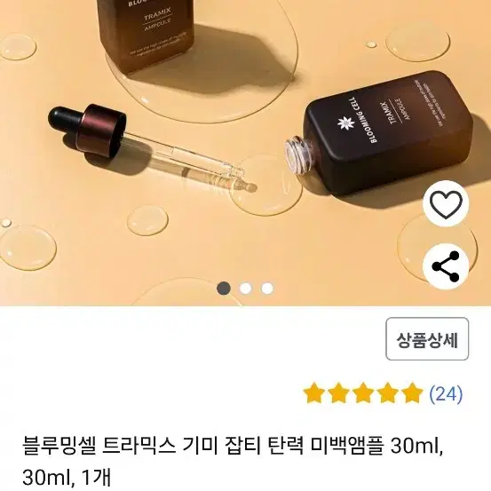 블루밍셀트라믹스 기미주근깨속건조 앰플