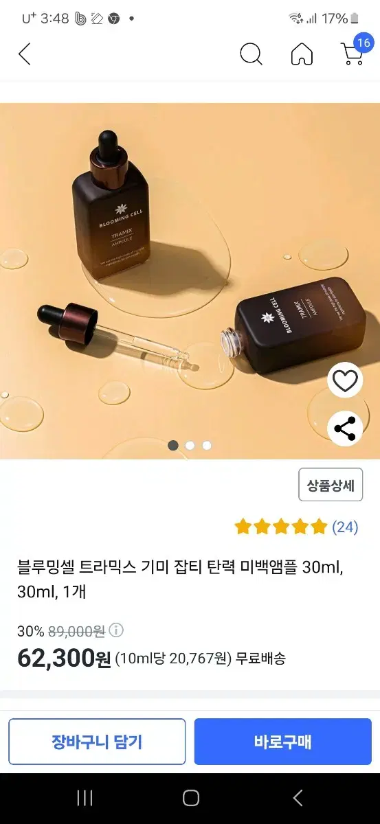 블루밍셀트라믹스 기미주근깨속건조 앰플