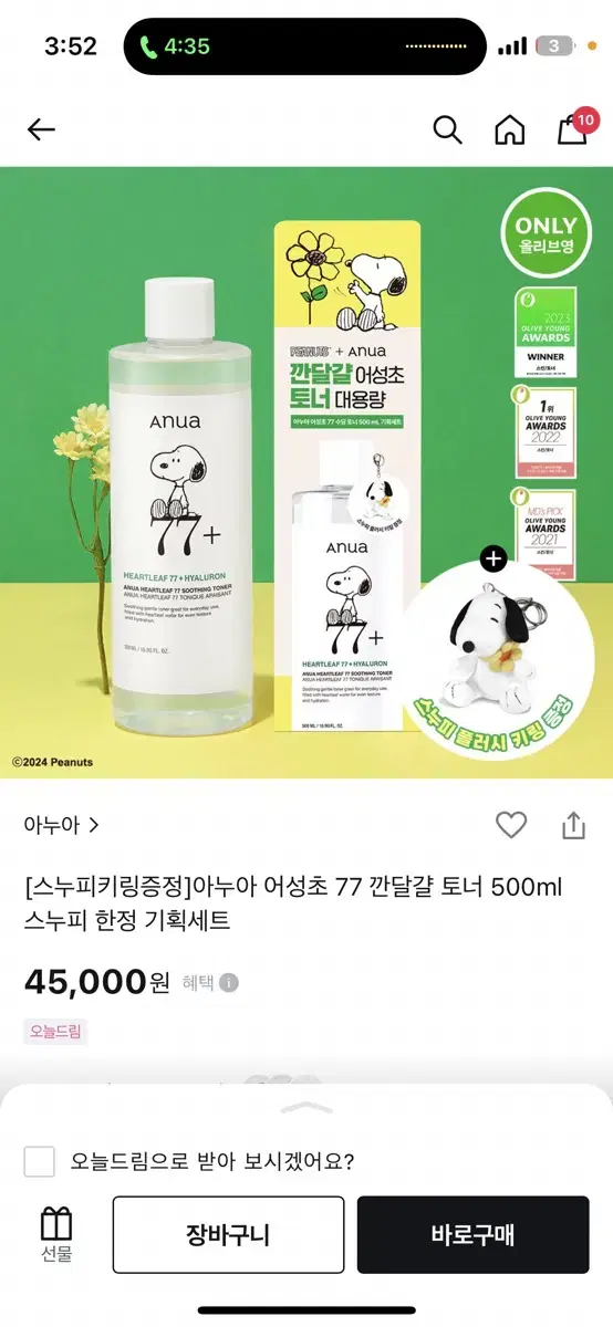 아누아 토너 (500ml + 키링) 전 구성품