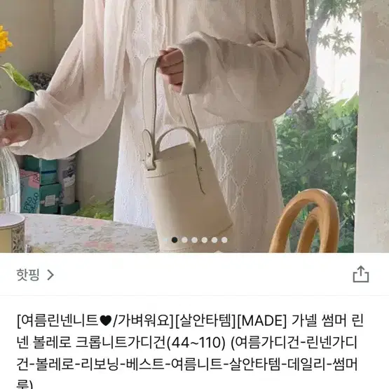 여름 가디건 볼레로