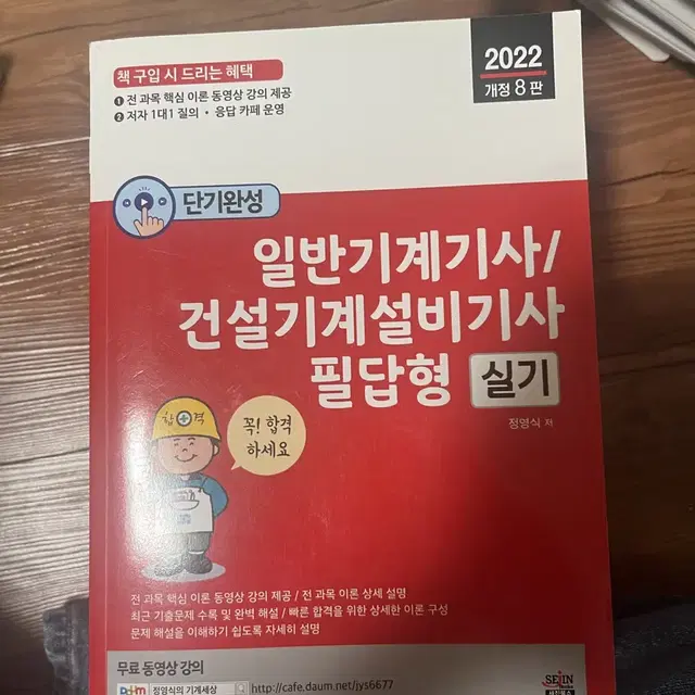 일반기계기사 실기책 판매합니다