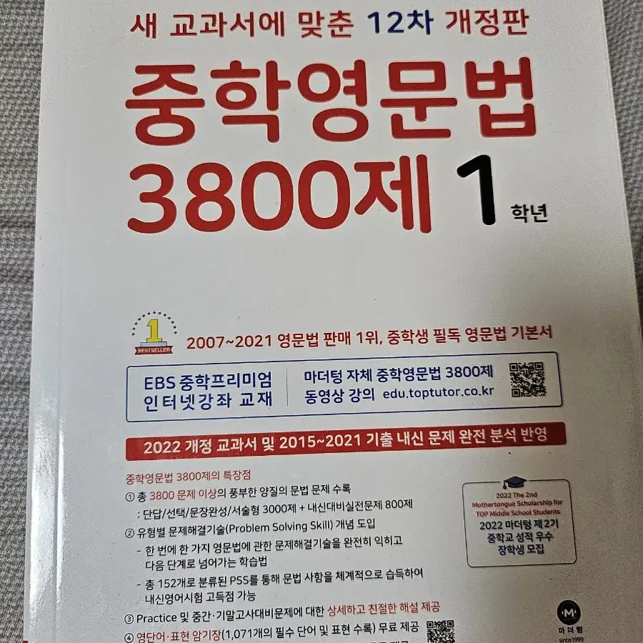 2022 중학영문법 3800제 1학년 중학생 영어 문제집 참고서