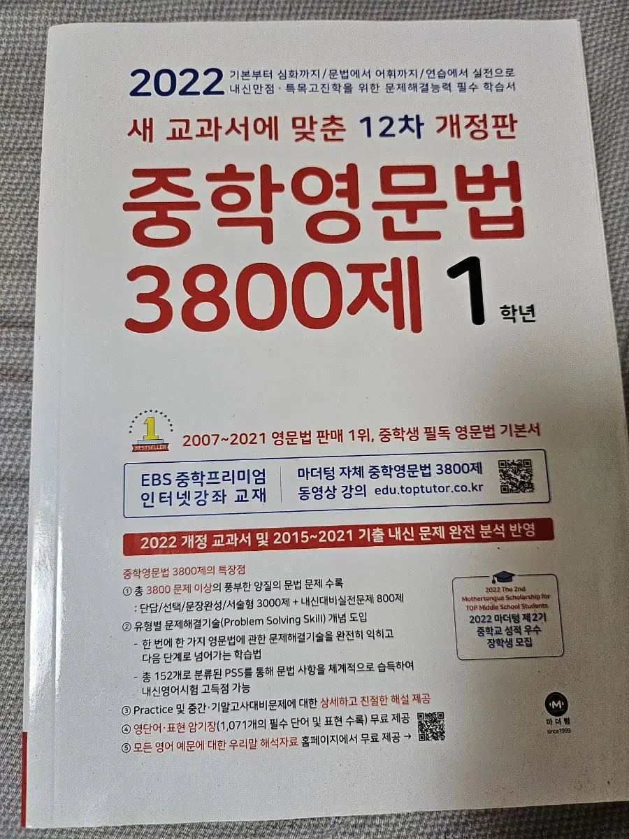 2022 중학영문법 3800제 1학년 중학생 영어 문제집 참고서