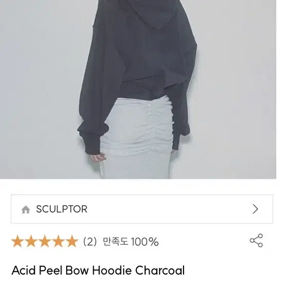 스컬프터 Acid peel bow 후드집업