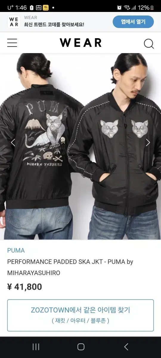 Pumamiharayasuhirosukazanjacket