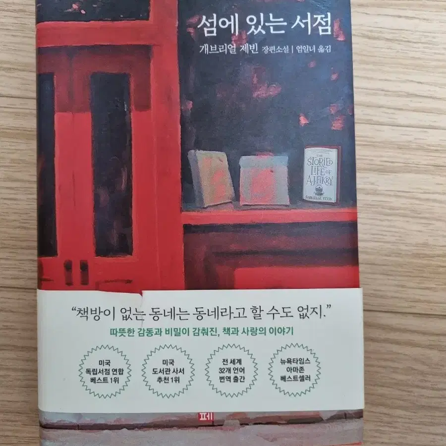 섬에 있는 서점 - 도서 판매합니다.