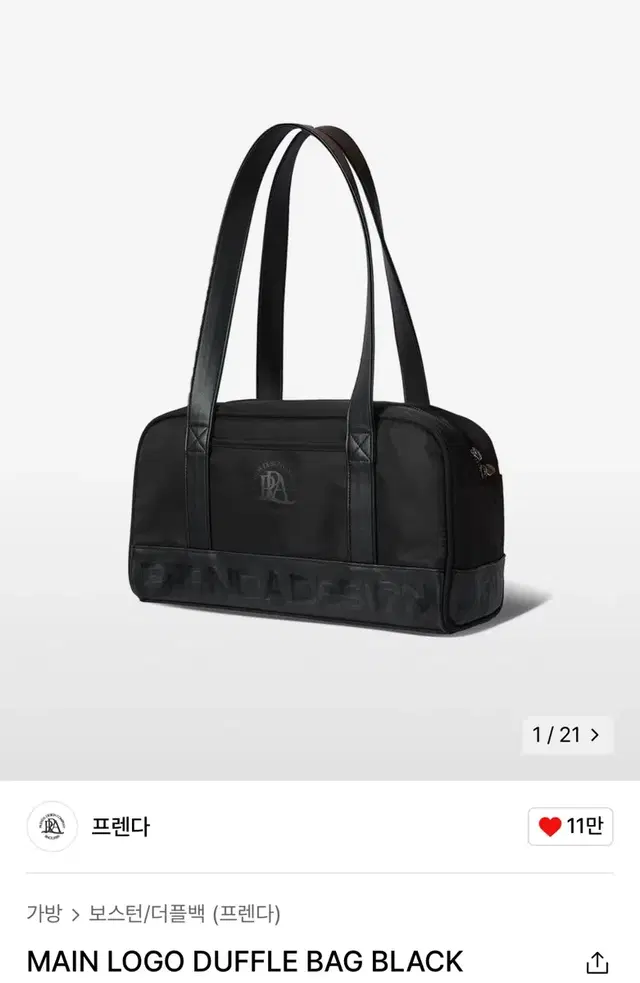 프렌다 MAIN LOGO DUFFLE BAG BLACK 더플백 블랙