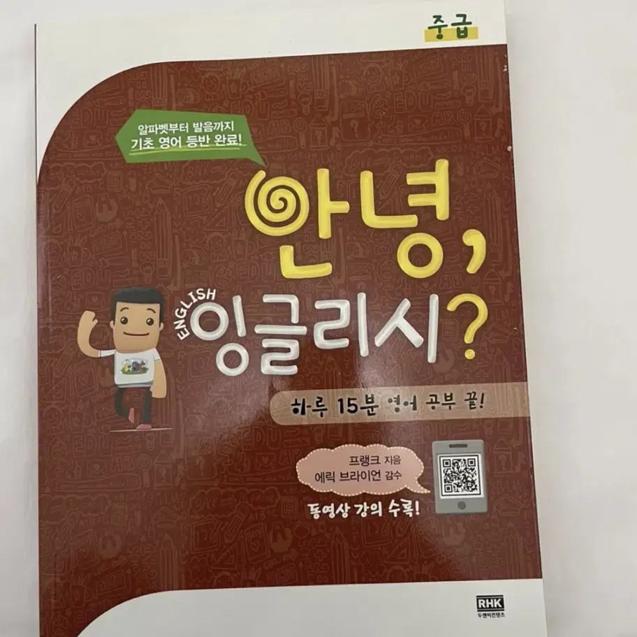 안녕 잉글리시? 중급