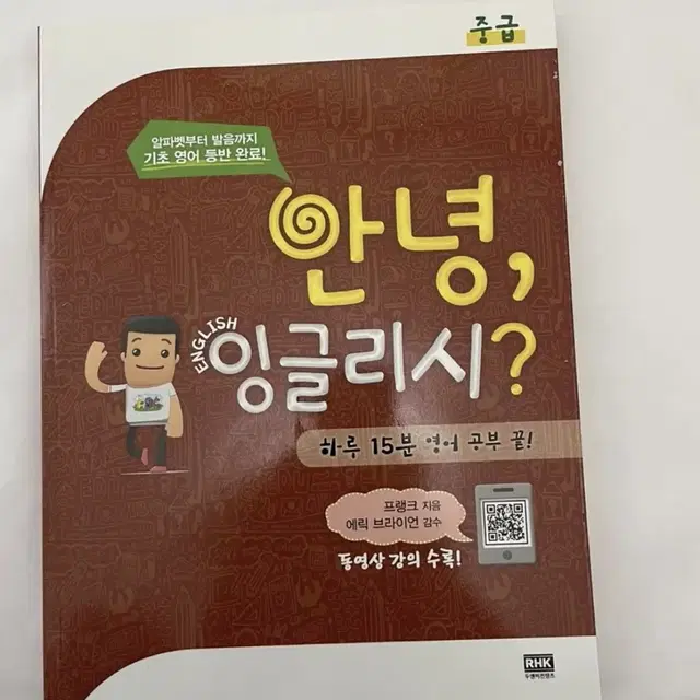 안녕 잉글리시? 중급