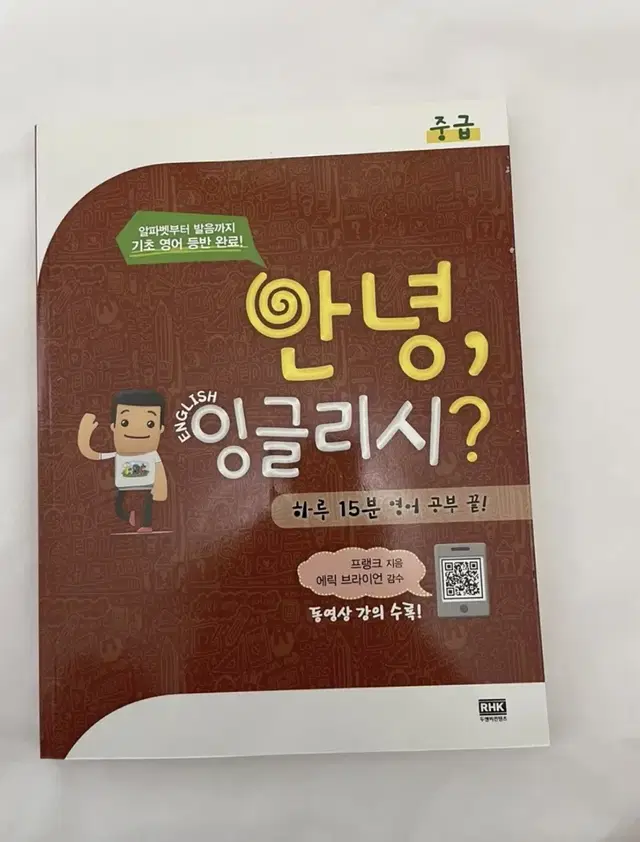 안녕 잉글리시? 중급