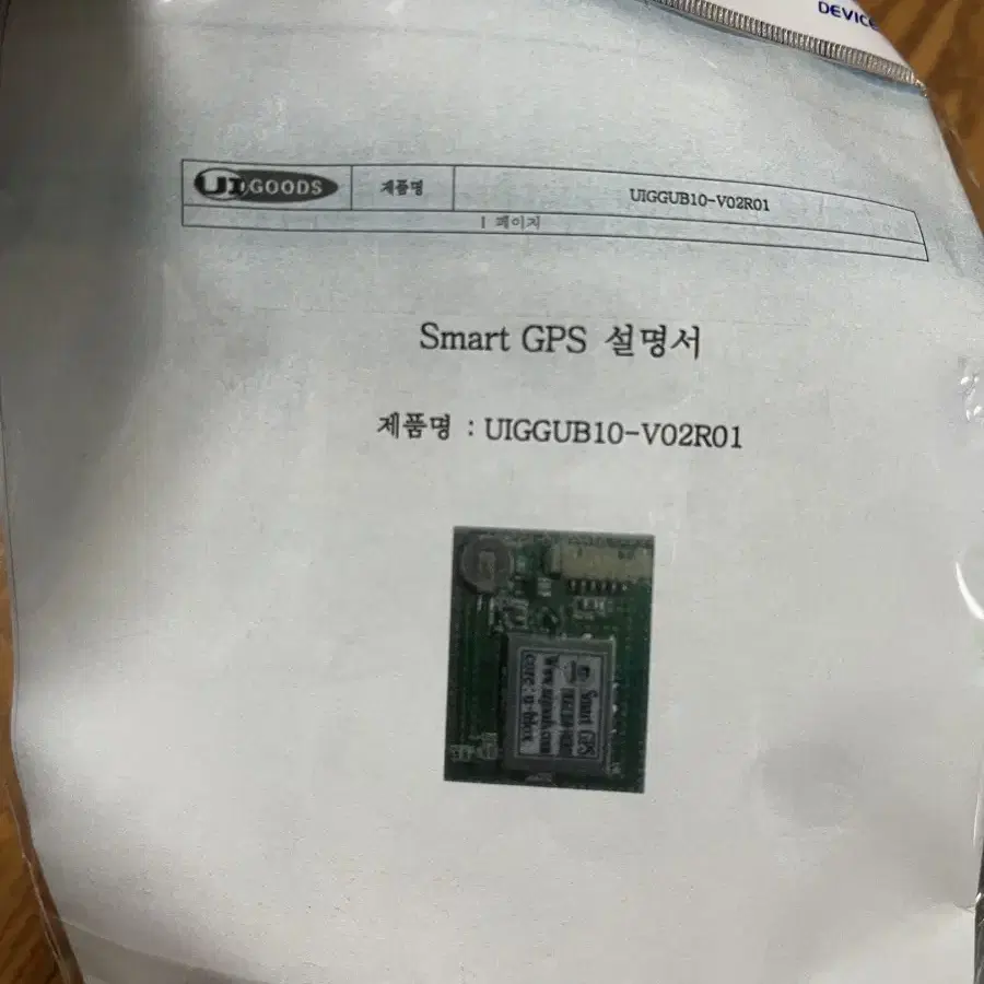 유아이굿즈 GPS 모듈