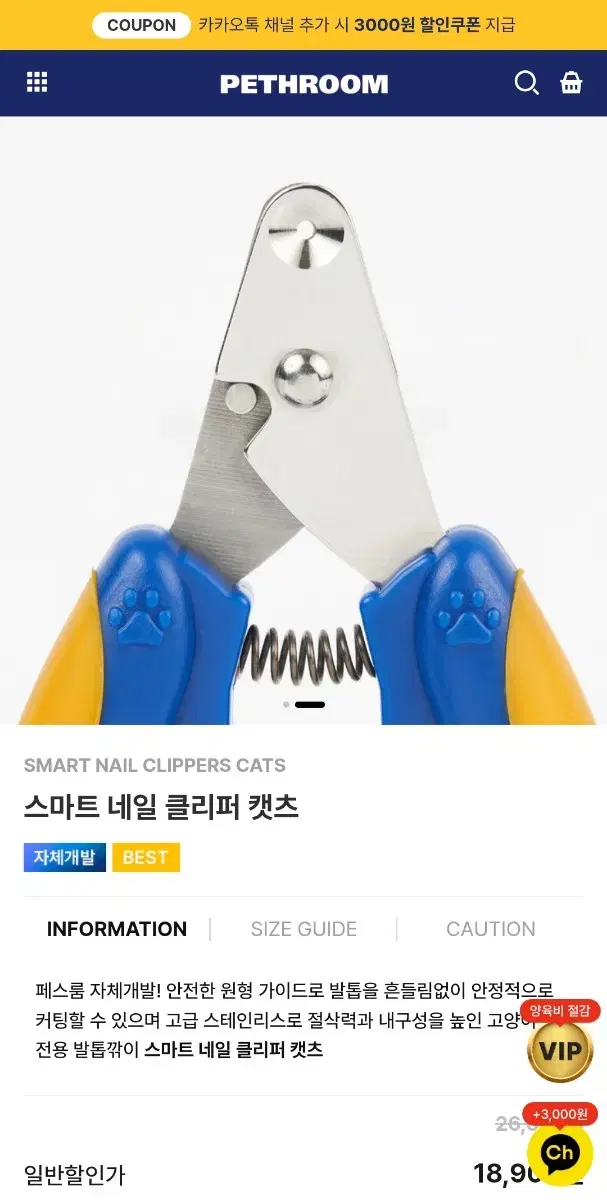 페스룸 네일 클리퍼 거의 새상품