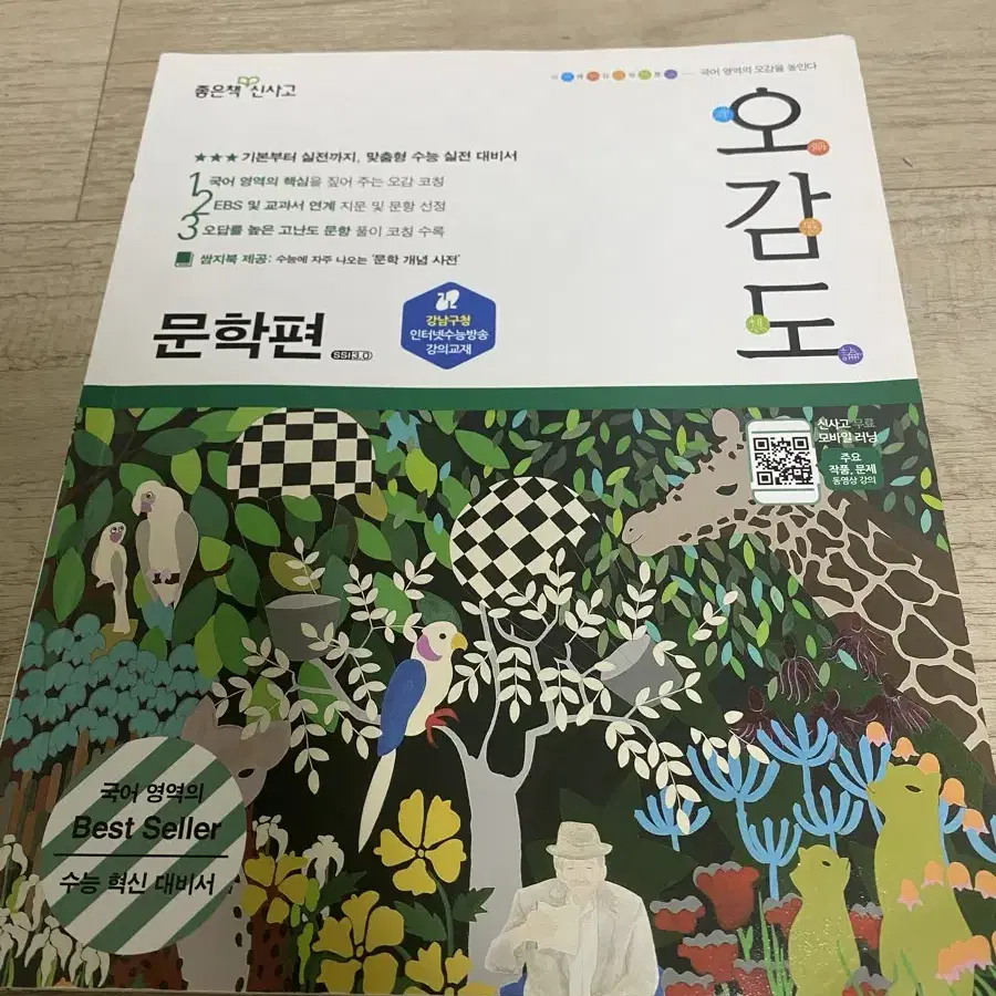 오감도(문학편)