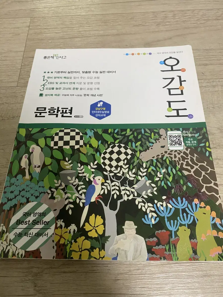 오감도(문학편)