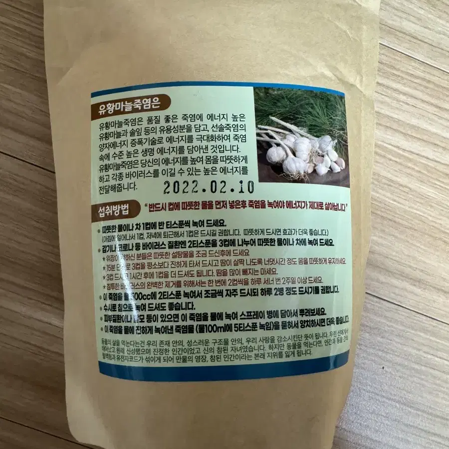 선솔 유황 마늘 죽염 350g * 2팩