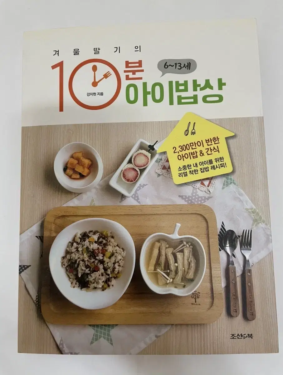 겨울 딸기의 10분 아이밥상