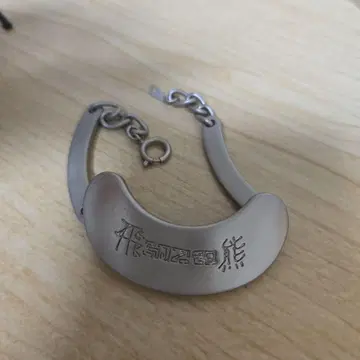 [당시 물건] 봉신연의 태공망 팔찌