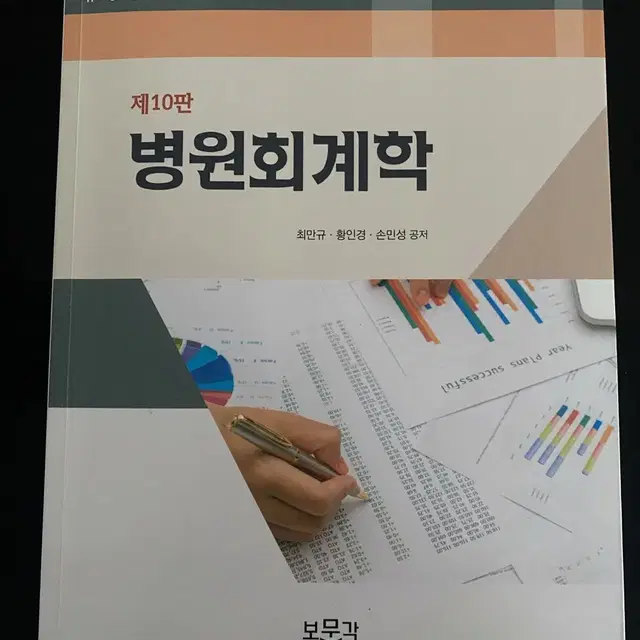 병원회계학 판매합니다