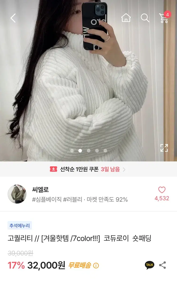 에이블리 코듀로이 숏패딩