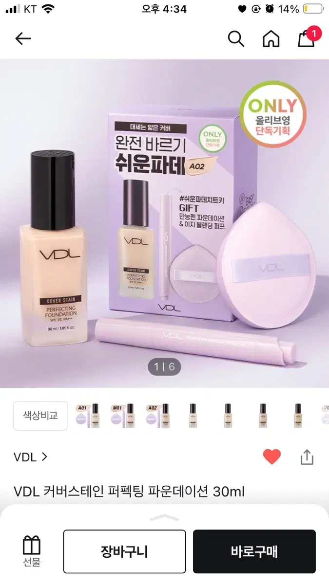 VDL Perfecting Foundation A02 (No. 22) Use twice