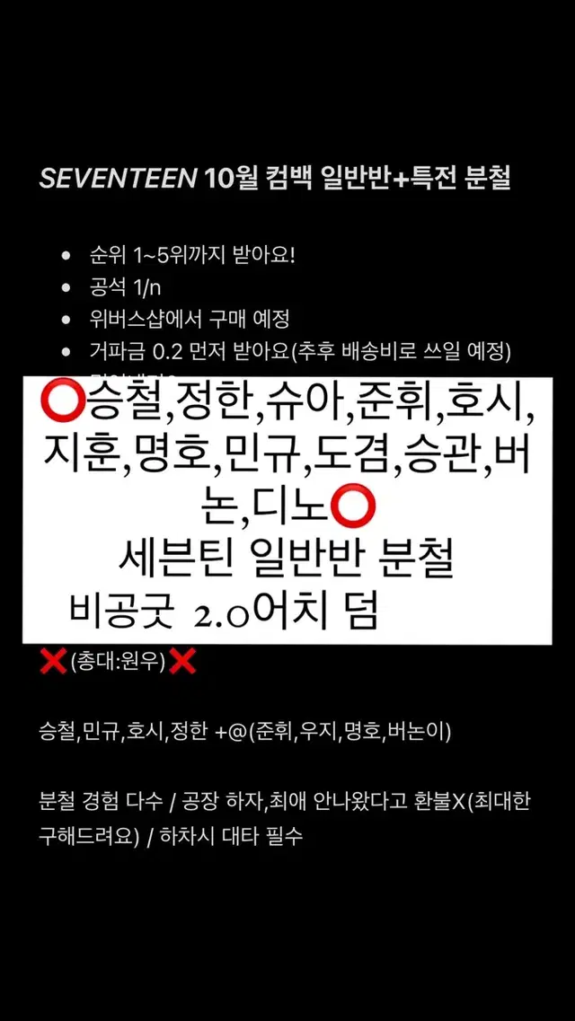 2.0어치 덤)세븐틴 미니 12집 일반반 분철 자리 많음 덤폭 나눔