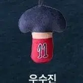 [원가 이하] 갑타 팝업 우수진 씬스틸러 키링 0.6