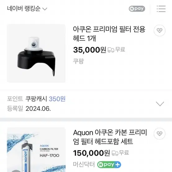 아쿠온 정수 필터 헤드 2개 일괄 6개월 사용