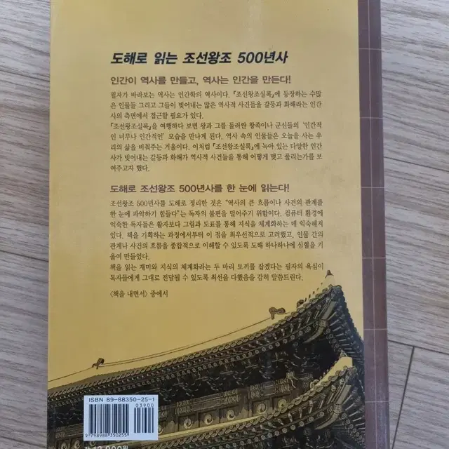 도해 조선왕조실록 - 도서 판매합니다.