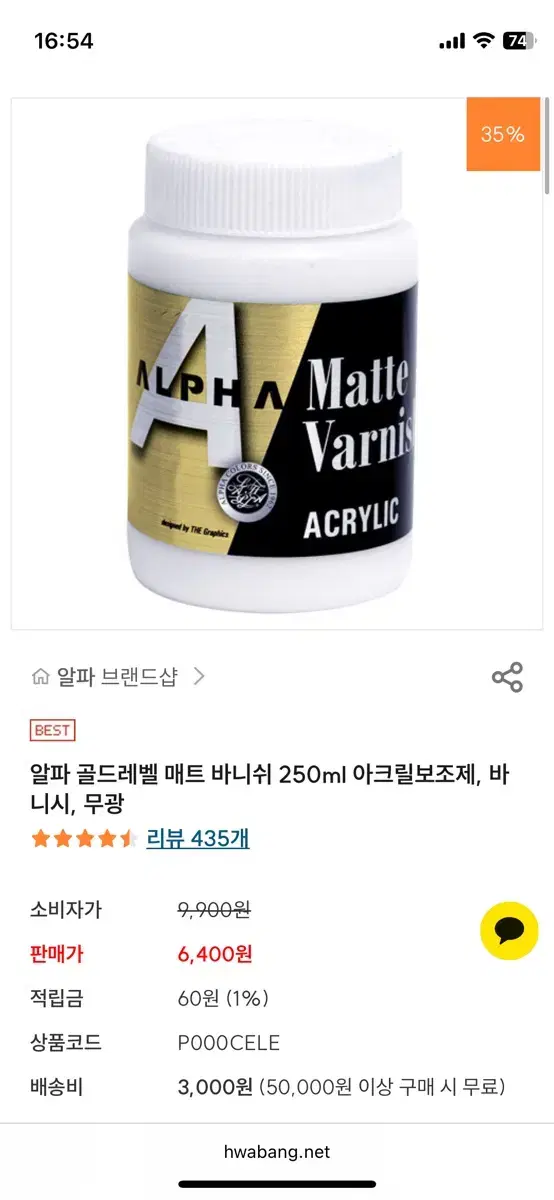 알파 골드레벨 매트 바니쉬 250ml 아크릴보조제, 바니시, 무광