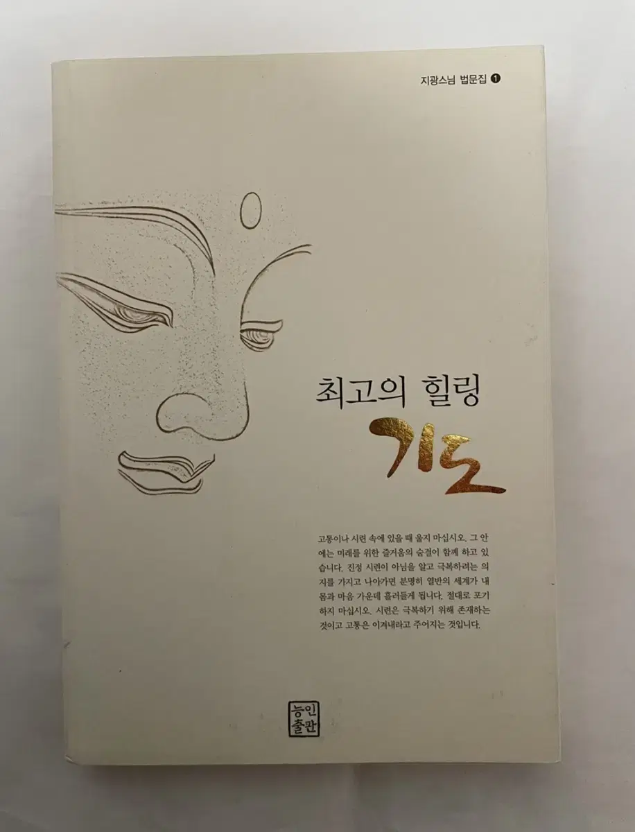 최고의 힐링 기도