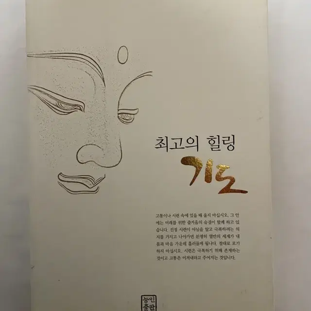 최고의 힐링 기도