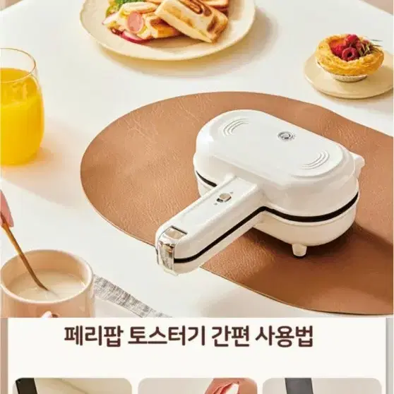 페리팝 샌드위치 메이커 EL3020A