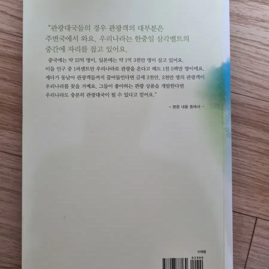 CEO가 된 여행안내원의 행복한 선물 - 도서 판매합니다.