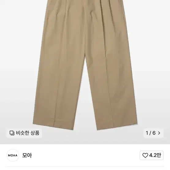 모아 코지 투턱 치노 팬츠 (BEIGE) m사이즈