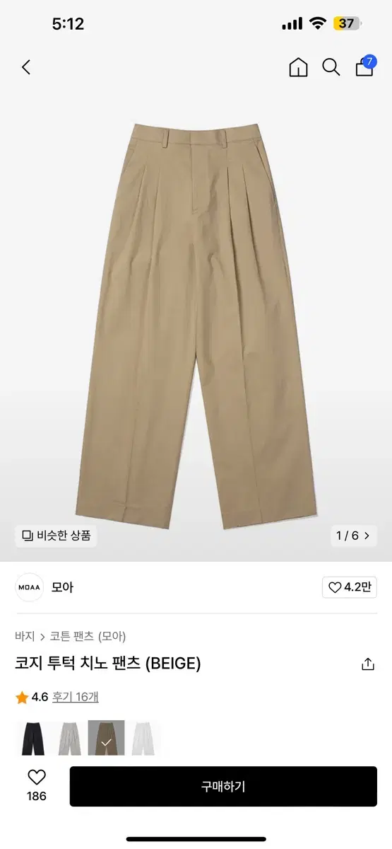 모아 코지 투턱 치노 팬츠 (BEIGE) m사이즈