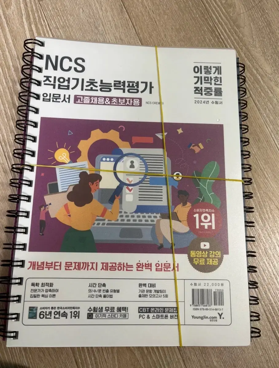 이기적 고졸ncs 2024년 분철