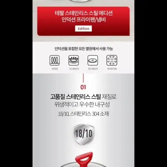 특가)테팔 에디션 레드 인덕션 프라이팬6종세트