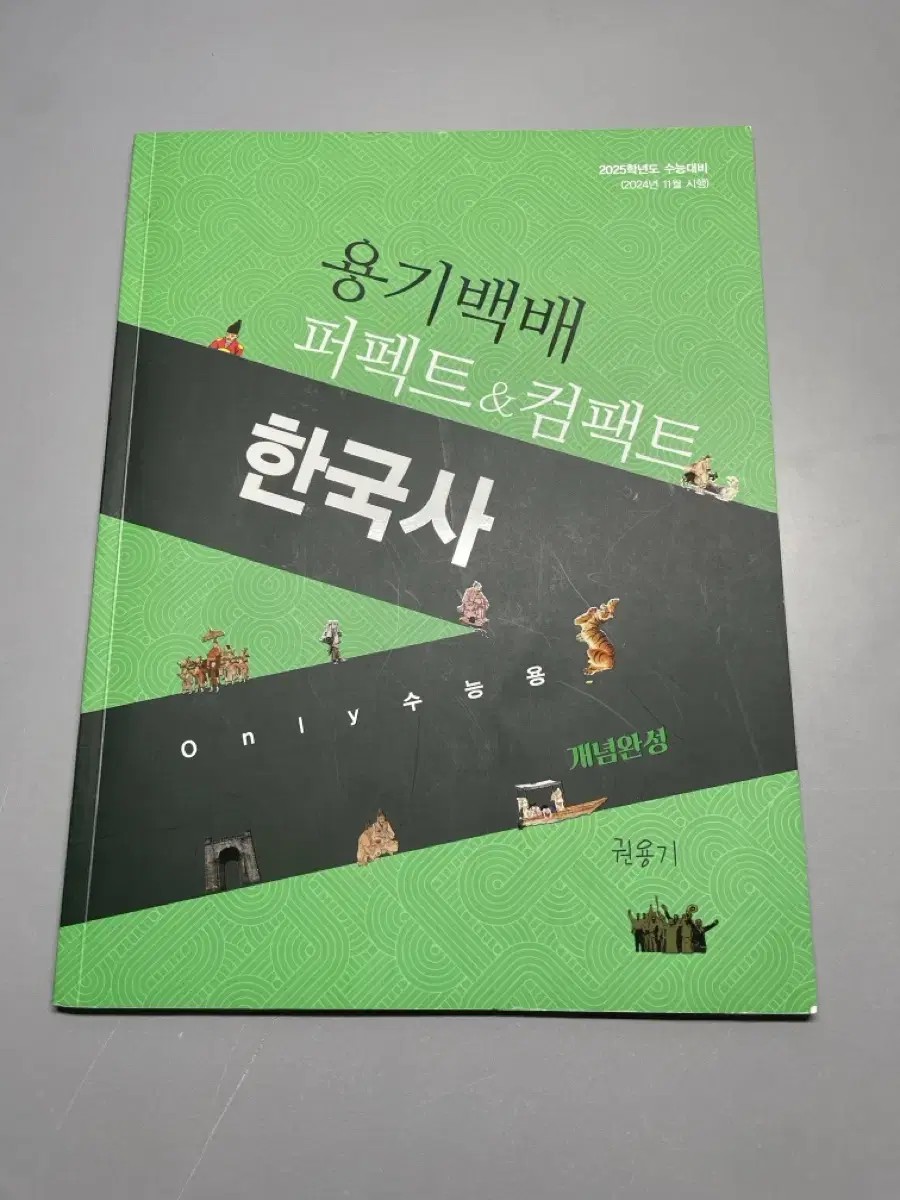 권용기 한국사