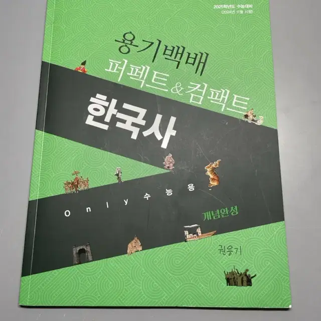 권용기 한국사