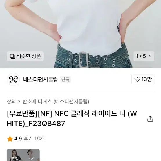 네스티팬시클럽 반팔 새상품 발레코어 쓰리타임즈 시즈니룩