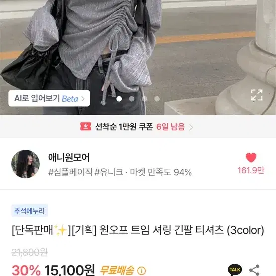 애니원모어 씨스루 긴팔 롱슬리브 빈티지 시즈니룩 발레코어