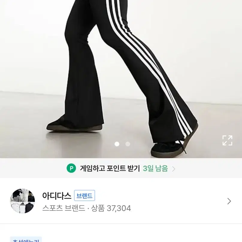 어다다스 부츠컷 레깅스