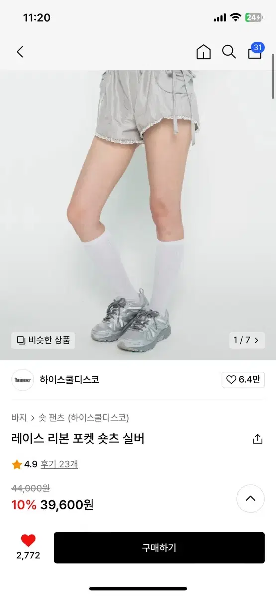 하이스쿨디스코 반바지 고프코어 발레코어 시즈니 빈티지