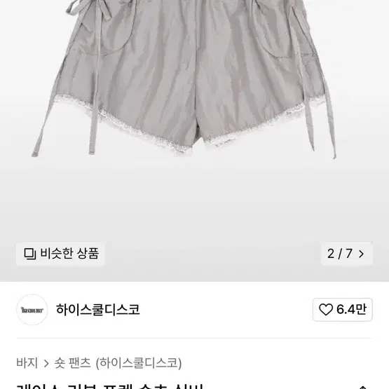 하이스쿨디스코 반바지 고프코어 발레코어 시즈니 빈티지