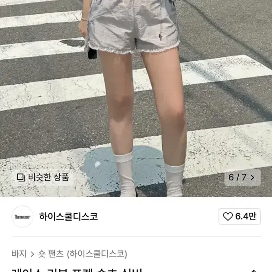 하이스쿨디스코 반바지 고프코어 발레코어 시즈니 빈티지