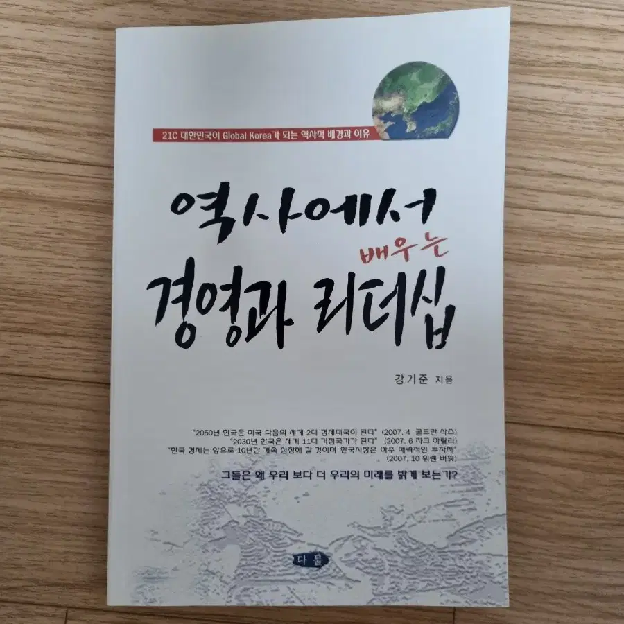 역사에서 배우는 경영과 리더십 - 도서 판매합니다.