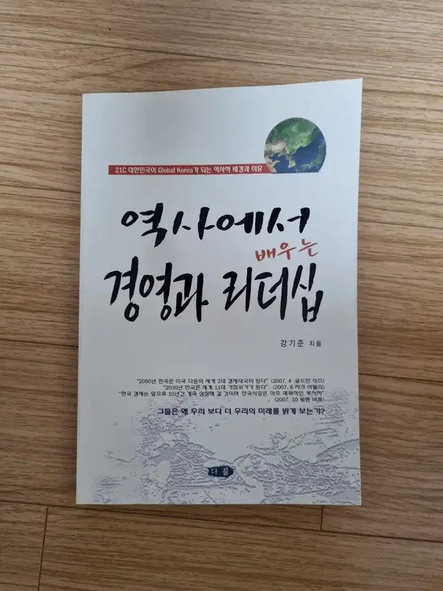 역사에서 배우는 경영과 리더십 - 도서 판매합니다.