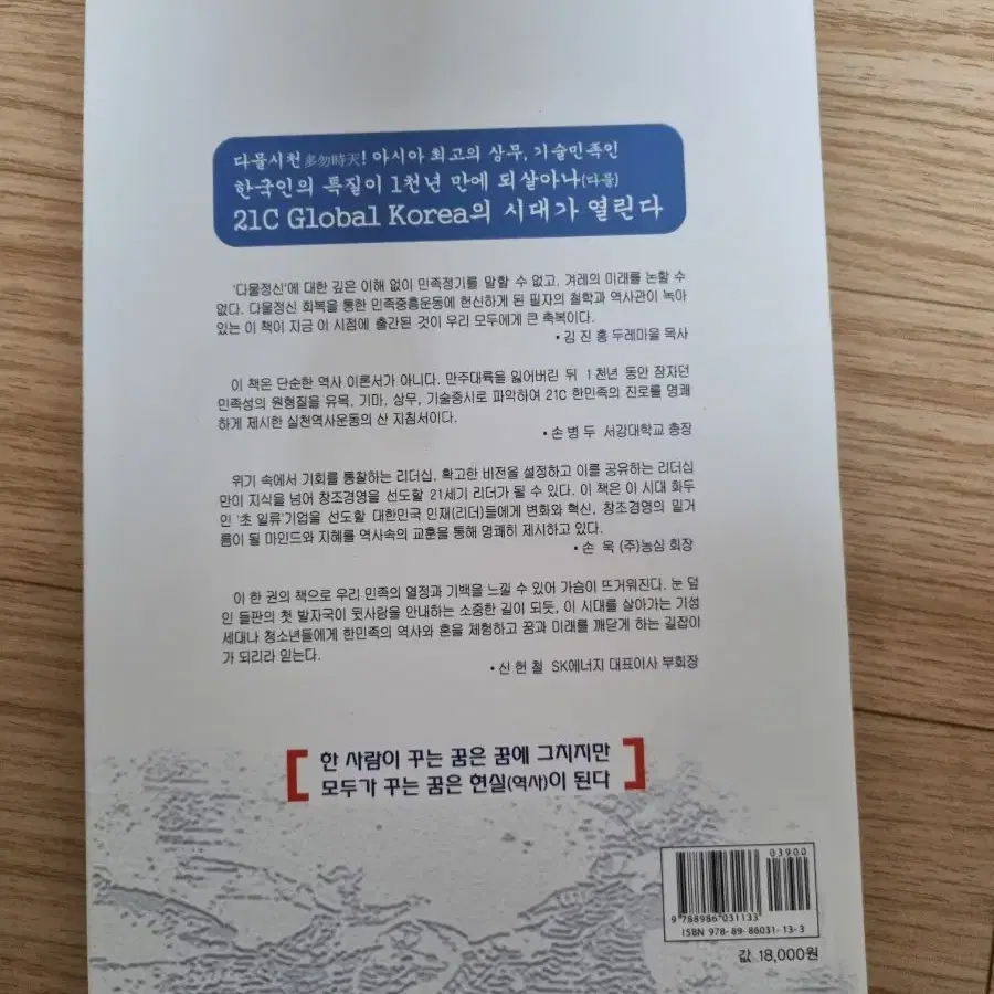 역사에서 배우는 경영과 리더십 - 도서 판매합니다.