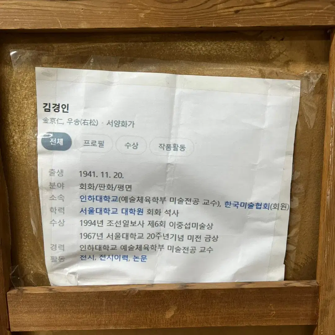 인하대 미대교수, 김경인 화백의 풍경유화