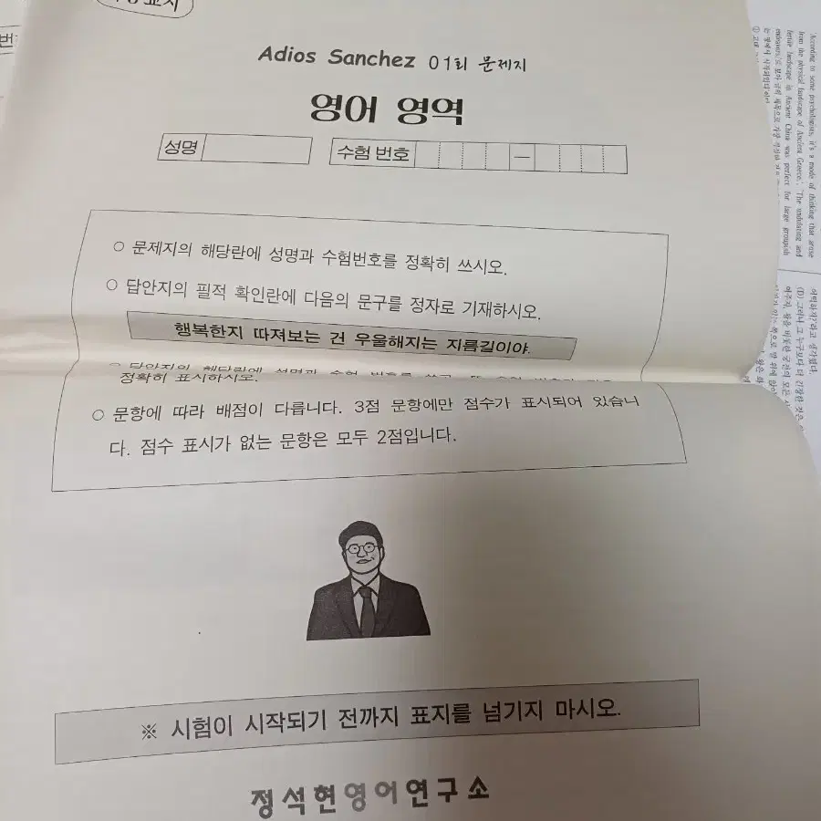 시대인재 영어 모의고사 총 11개